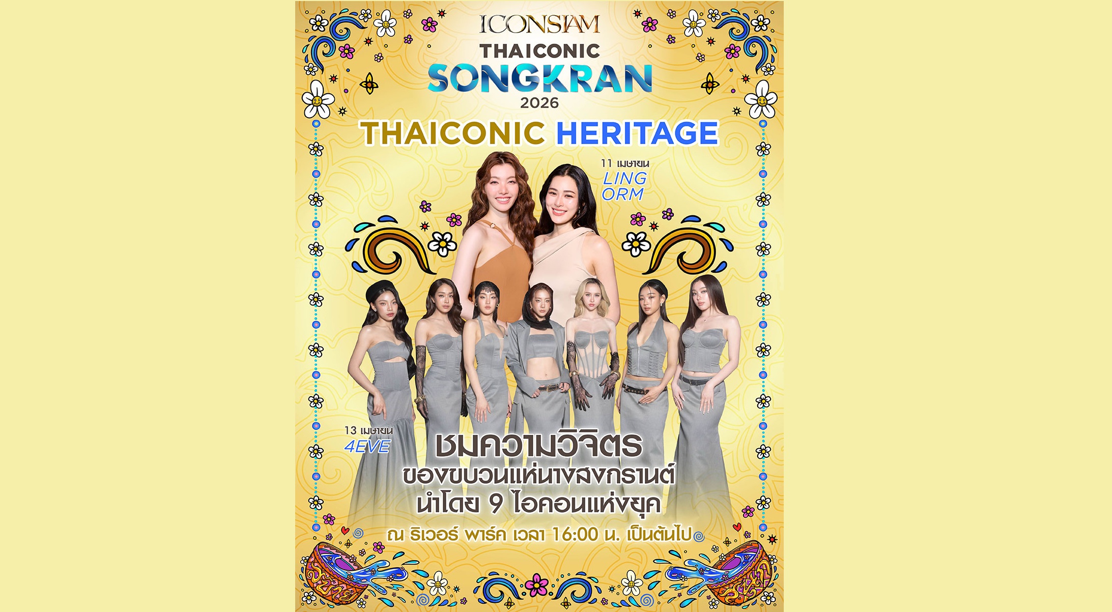 เตรียมตะลึงกับความสวยสะกด ครั้งแรกของ “หลิง-ออม” และ 7 สาว “4EVE” สลัดลุคแซ่บมาสวยสง่าในชุดไทยแบบจัดเต็ม แปลงโฉมเป็นนางสงกรานต์ “รากษสเทวี” ในงาน “ICONSIAM THAICONIC SONGKRAN 2026″